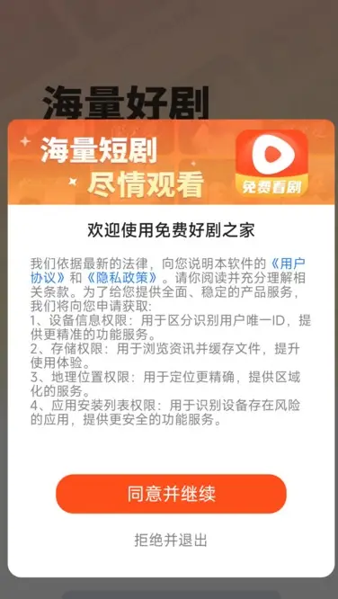 免费好剧之家免费官方版下载图片1