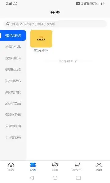 盛合臻品最新手机版下载图片2
