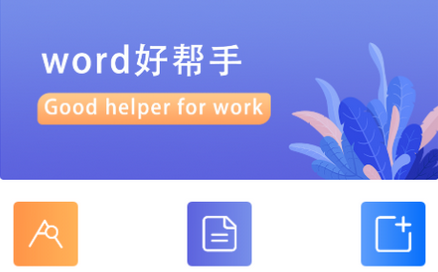 熊猫办公终身会员版