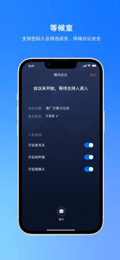 腾讯会议app下载免费安装图片1