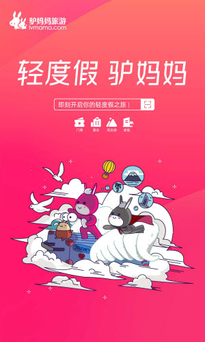 驴妈妈旅游app