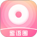 蜜语圈交友软件最新版下载 v20.0.1