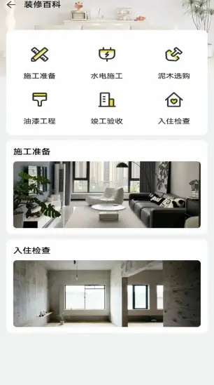 免费装修设计软件官方正版下载图片1