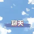 rochatai聊天软件官方下载 v1.4.4