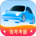 免费驾证考试通软件安卓版下载 v1.0.0