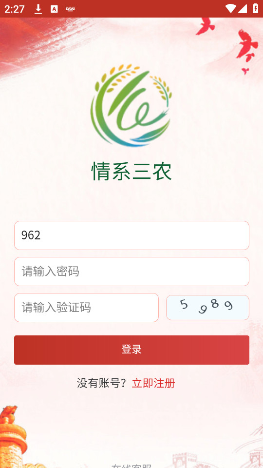 情系三农官方app下载安装最新版本2025图片1