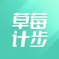 草莓计步安卓手机版下载 v1.0.1