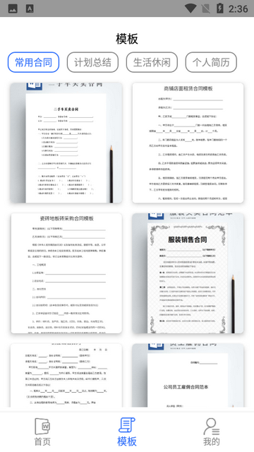 熊猫办公终身会员版