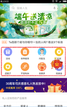 平安金管家APP2022版