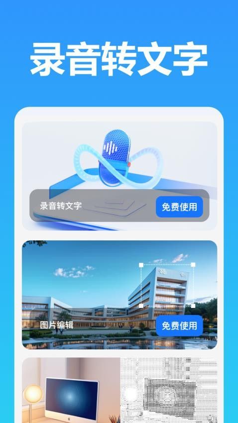 灵雀录音转文字官方最新版下载图片1