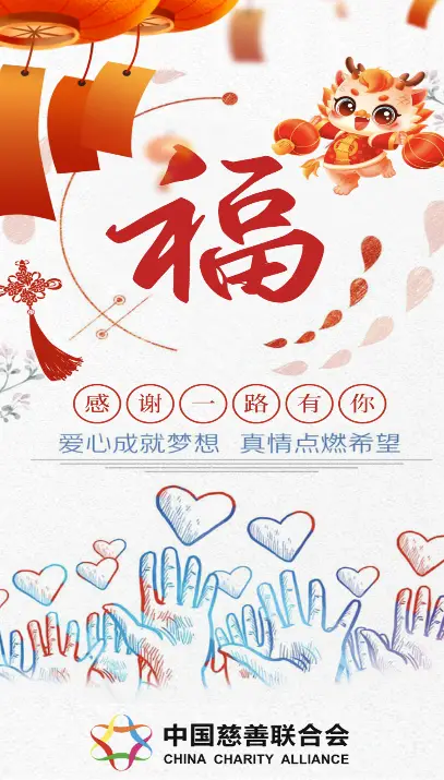 中华慈善联合会官方正版app下载图片1