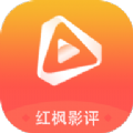 红枫影评2025最新版本免费下载安装 v1.0.0
