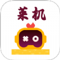 菜机游戏乐园官方下载免费版 v1.0.2