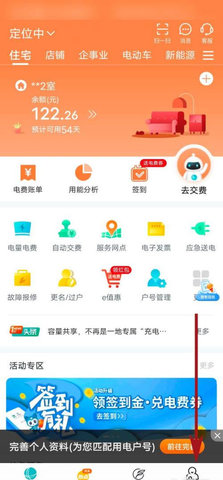 网上国网电力缴费app