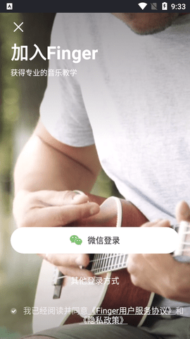 Finger破解版