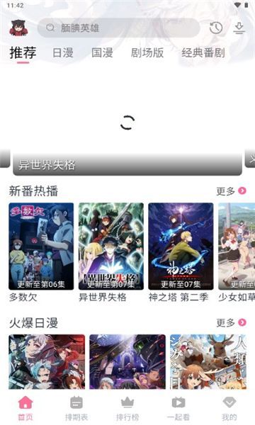 三号动漫纯净版ios下载无广告图片1