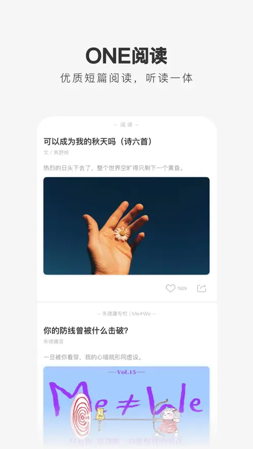 one致敬韩寒黄软官方下载2025最新版本图片3