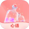 心语漂流瓶最新手机版下载 v5.9.20