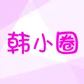 韩小圈剧迷版官方正版下载 v6.4.8