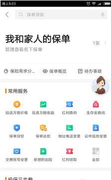 平安金管家APP2022版
