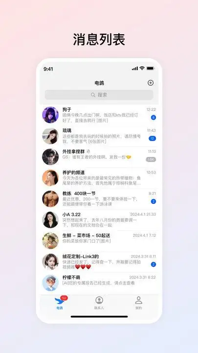 电鸽App下载 | Link3图片1