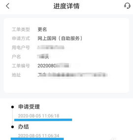 网上国网电力缴费app