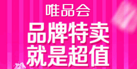 唯品会手机购物平台app