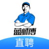 蓝师傅直聘最新手机版下载 v1.0