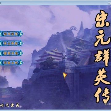 慕容三国宋元群英传手游官方版下载2024