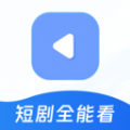 免费短剧全能看安卓手机版下载 v1.0.2