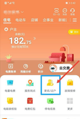 网上国网电力缴费app