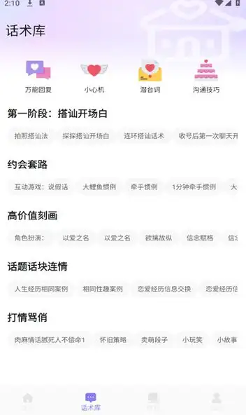 六小聊最新免费版下载图片1