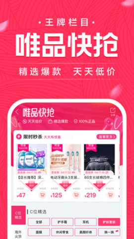 唯品会手机购物平台app