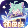 皮肤契约软件免费版下载 v2.3.7