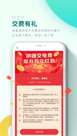 网上国网电力缴费app