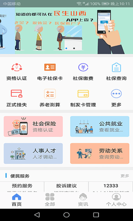 民生山西2025最新版