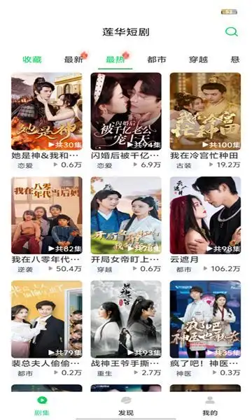 莲华短剧下载官方正版图片1