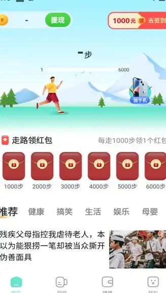 草莓计步安卓手机版下载图片1