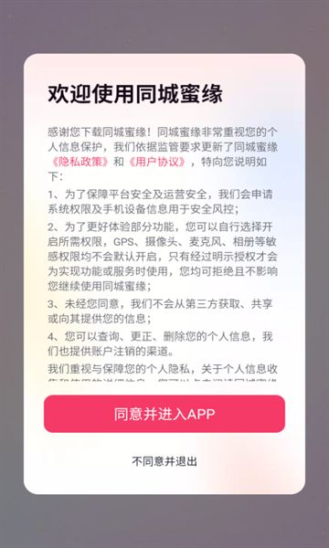 同城蜜缘交友最新手机版下载图片1
