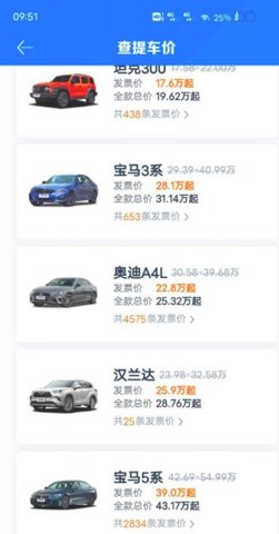 汽车之家报价大全2025官方版