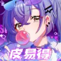皮易得游戏皮肤软件免费版下载 v1.0.102