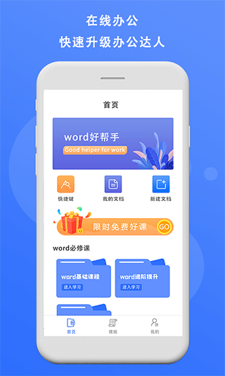 熊猫办公终身会员版