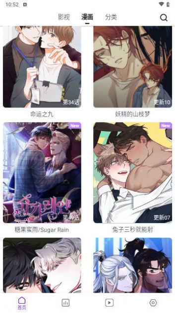蛋圈漫画官方正版下载入口图片1