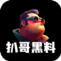 扒哥黑料官方2025最新版本下载 v1.2.8