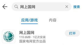 网上国网电力缴费app