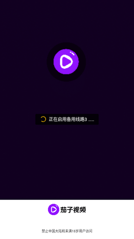 茄子视频安卓免费版