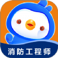 消防工程师悠悠题库软件官方下载 v1.0.0