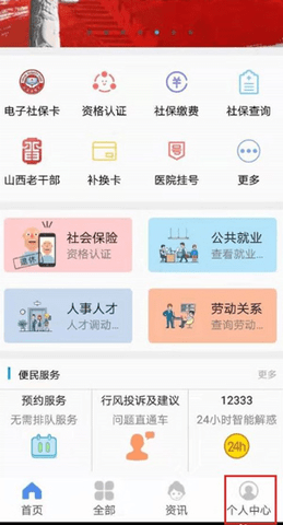 民生山西2025最新版