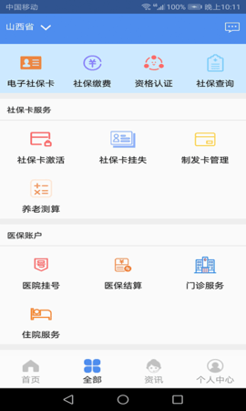 民生山西2025最新版
