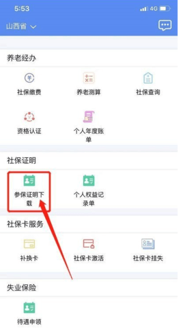 民生山西2025最新版